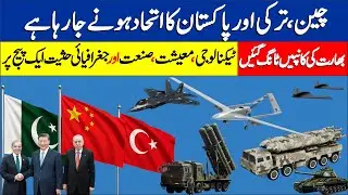 Pakistan&ndash;China&ndash;Turkey New Defense Alliance | Military Power Sharing 2025 3 Nation Defense Pact?