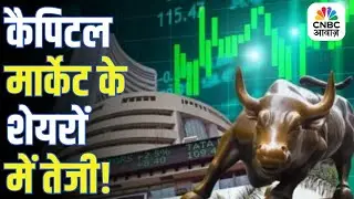 Groww की धमाकेदार लिस्टिंग, Capital Market शेयरों में जबरदस्त तेजी! | Stock Market
