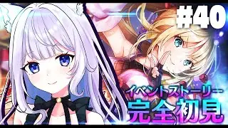 【ヘブバン】part40 「君に読む憧れ」イベスト初見プレイ！【※ネタバレ注意】 #ヘブバン実況　＃ヘブバン