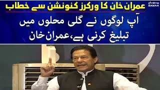 Chairman PTI Imran Khan's speech at 