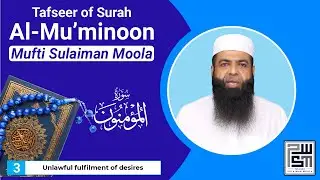 Tafseer of Surah Al-Mu'minoon | Mufti Sulaiman Moola | 03 - Unlawful fulfilment of desires