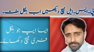 Live Psl Mach Dekhein Bilkul Muft||Mach Dekhny K Liye Ye Apps|| Best Aps For Live Psl ||