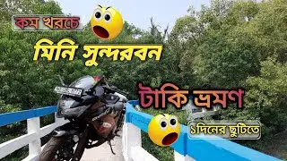 ||Taki With Bike||Mini Sundarban||Taki 1Day Trip||Taki Tour Guide||টাকি ভ্রমণ||