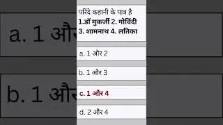 UGC NET HINDI MCQ | NET JRF CLASS || #hindinet #shorts #viral