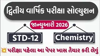 std 12 chemistry paper solution 2026 100 marks, std 12 chemistry second exam paper solution 2026
