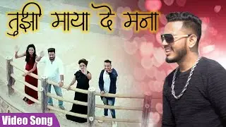 New Koli Song | Tuzi Maya De Mana |  Yonesh Patil | 1Beat koligeet | Marathi Koli Love Song