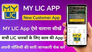 LIC DIVE APP kaise use kare | How to use lic dive app | Lic customer app | LIC DIVE APP