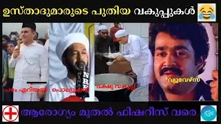 Usthad troll malayalam