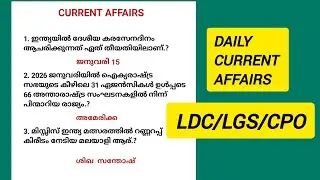 15/ജനുവരി /2026/ DAILY CURRENT AFFAIRS /KERALA PSC EXAMS /LDC/LGS/CPO