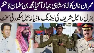Muhammad Bin Salman sent General Raheel Sharif for resolution of Saudi Arab, UAE issue