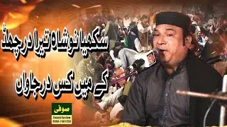 Sakhya nosha tera der chad KY me kis dar ja wa||Sufi sound system ||