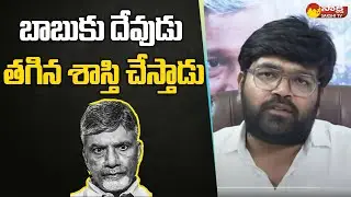 MLC Bharath Sensational Comments on Chandrababu @SakshiTV