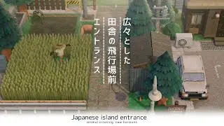 【あつ森】広々とした田舎のエントランス作り|Japanese island entrance | Speed ​​build【島クリエイター】