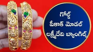 Gold Peacock Model Lakshmidevi Bangle's | Gold Lakshmi Bangle's | Gold Lakshmi Balaji