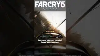 Far Cry 5: ОлдГеймеріно-бомбарділо! #OldGamerUA #FarCry5 #Ubisoft