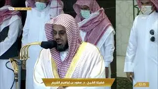 صلاة الظهر للشيخ سعود الشريم 24 ربيع الأول 1443هـ