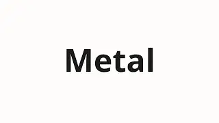 How to pronounce Metal