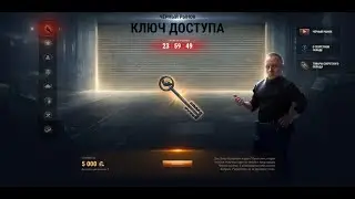 World of Tanks - Черный рынок 2021, ключ доступа! В надежде на имбу)