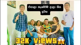 ආසිරි මතින් නැකතට දීගෙක යනවා 👰‍♀ හිරු සදු ඇතැර නව ලොවකට පියනැගුවා 🙏😔 | Family #wheretogo #family
