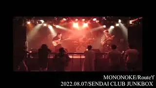 MONONOKE/Route'f.2022/08/07