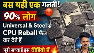 CPU Reball करने से पहले ये नहीं सीखा तो 100% फोन डेड होगा 😰Universal & Steel ने मेरा करियर डुबा 