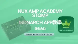 NUX Amp Academy Stomp | Monarch APP基本操作教學