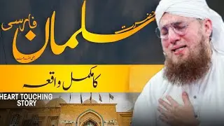 Hazrat Salman Farsi Ka Waqia| Qabool-e-Islam Ki Dil Hila Dene Wali Kahani | Abdul Habib Attari Bayan