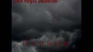 Dark Abyss Salvation - Первый  (FULL ALBUM)