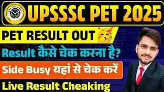 UPSSSC PET Result 2025 | upsssc pet result kaise check kare | pet result kaise dekhe