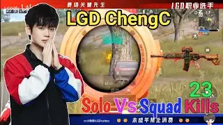 LGD ChengC Solo vs Squad Erangle Gameplay | ChengC shows why he is FMVP of PEL | 23 KILL DOMINATION