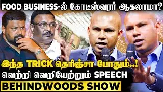 Hotel Business-ல் கொடி கட்டி பறப்பது எப்படி? இது தெரியாம இறங்காதீங்க! Expert Inspiring Speech