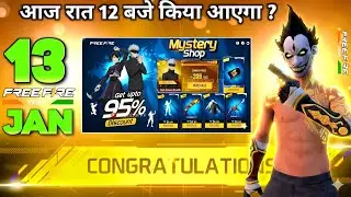 13 JANUARY TONIGHT UPDATE 2026 😱 | UPCOMING EVENTS IN FREE FIRE | FREE FIRE NEW EVENT | FF NEW EVENT