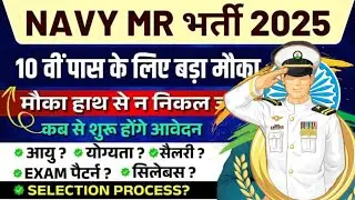 Indian Navy New Vacancy 2025 | Age Limit, Hight, Qualification| संपूर्ण जानकारी नो सेना भर्ती की|| 