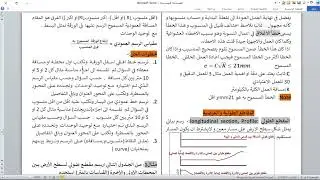 المساحة الهندسية المحاضرة (7)  المقاطع الطولية والعرضية