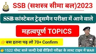 SSB Tradesman Exam Important Topics 2023 🔥| SSB Tradesman Previous Year Question Paper|SSBGKQues.