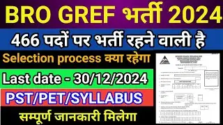BRO GREF bharti selection process, pst, pet, written exam, trade test . BRO GREF भर्ती 2024 🎉🎉🔥🔥💐