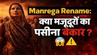 सरकार का Decision: Manrega और मजदूर पसीना 🔥👷