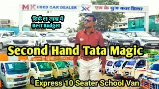 🔥Second Hand Tata Magic 👌Express 🚐 10 Seater School Van सिर्फ ₹1 लाख में  Best Budget 🤔School Bus 