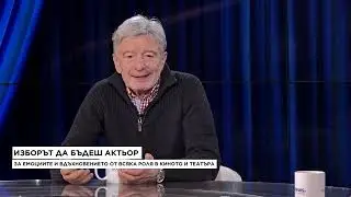 „Най-голямата награда е поклонът“: Ириней Константинов за театъра, провала и надеждата