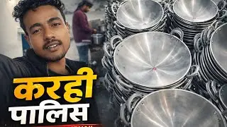 My work Vlog video almunium factory kadhai polish vlog video ||#Vlogvideo #vikashBikauvlog 