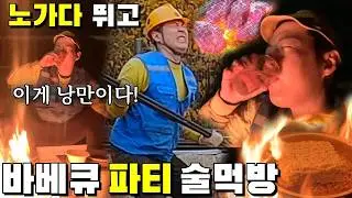노가다 현장에서 삼겹살 파티 술먹방 | 소맥, 목살, 라면 | 노가다 브이로그【단독주택2】