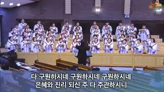 25.12.21 원당교회 할렐루야 찬양대 - 기쁘다 구주 오셨네