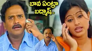 బావ ఏంట్రా బద్మాష్.. | Sneha & Venu Madhav Phone Call Comedy | Ultimate Comedy Scenes Telugu