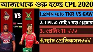 MATCH 1: TKR VS GAW MATCH PREDICTION, PLAYING 11, PITCH REPORT, ALL DETAILS