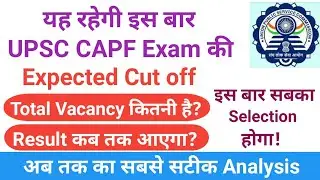 UPSC CAPF CUT OFF 2021/CAPF CUT OFF/UPSC CAPF CUT OFF/EXPECTED CUT OFF CAPF 2021|CAPF |