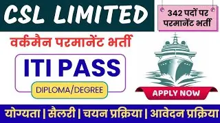 ITI के 13 ट्रेडों के लिए Workman Permanent Vacancy || Total Post- 342 || Online Apply 