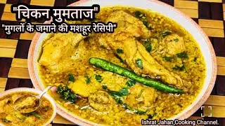 Chicken Mumtaz Recipe|Chicken With Silky Smooth Gravy|Chicken Recipe|Mughlai Chicken Recipe
