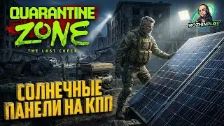 УЛУЧШИЛ ГЕНЕРАТОР ДО МАКСИМУМА И ВЫЖИВШИХ СПАС | Quarantine Zone #13