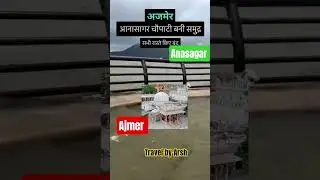 आनासागर में बाढ़ #shorts #viral #ajmer #ajmersharif #anasagar  #flood #shinyindiavlogs #travelbyarsh