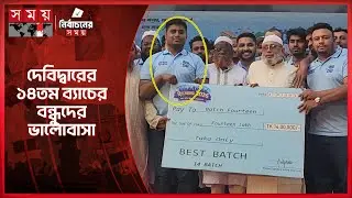 নির্বাচনের জন্য হাসনাত পেল ১৪ লাখ টাকার উপহার | Hasnat Abdullah | Election 2026 | Somoy TV